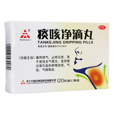 【天士力】痰咳净滴丸33mg*120丸/盒