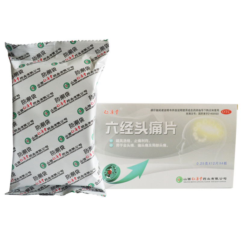 仁源堂 六经头痛片0.25g*48片/盒 全头痛 偏头痛 局部头痛ha