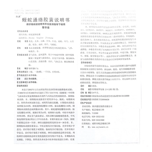 Бесплатная доставка] Jiuzheng Qizhong Snake Tongluo Капсулы 0,5 г*24 капсулы/коробка от инсульта.