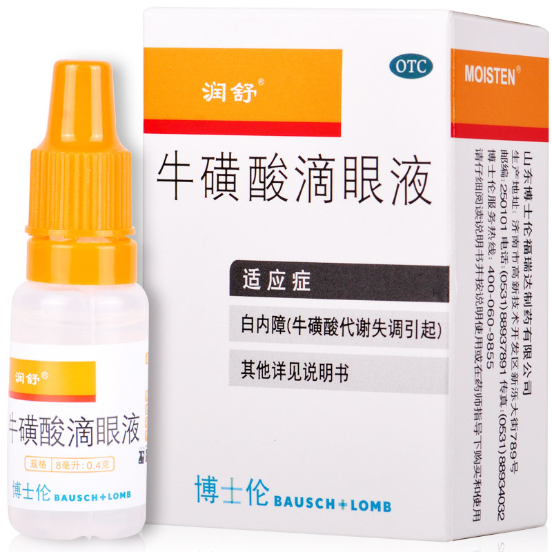 润舒 牛磺酸滴眼液 8ml*1支/盒 白内障 疱疹性结膜炎ha