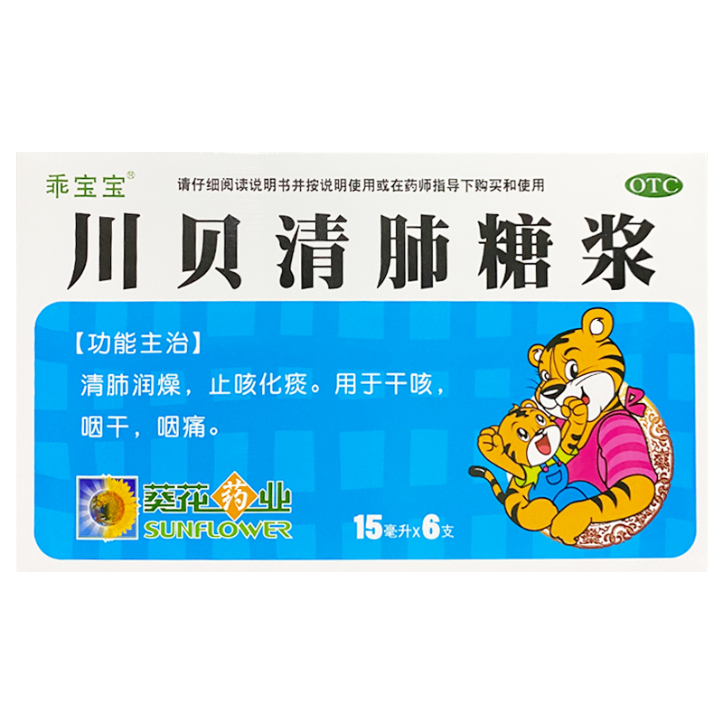 【葵花】川贝清肺糖浆15ml*6支/盒
