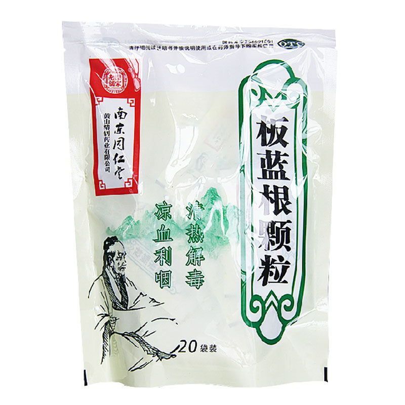 包邮 洛友 板蓝根颗粒10g*20袋/包清热解毒凉血利咽ha