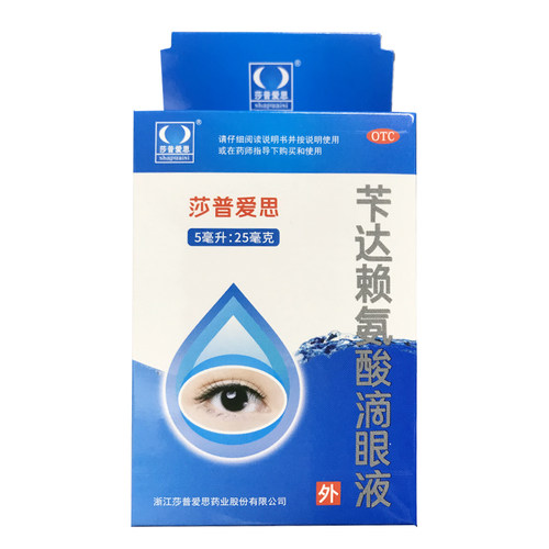 【莎普爱思】苄达赖氨酸滴眼液5ml25mg*5ml*1瓶/盒