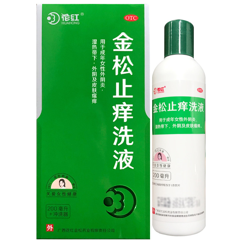 包邮 花红 金松止痒洗液 200ml/瓶杀虫止痒女性外阴炎湿热带下ha