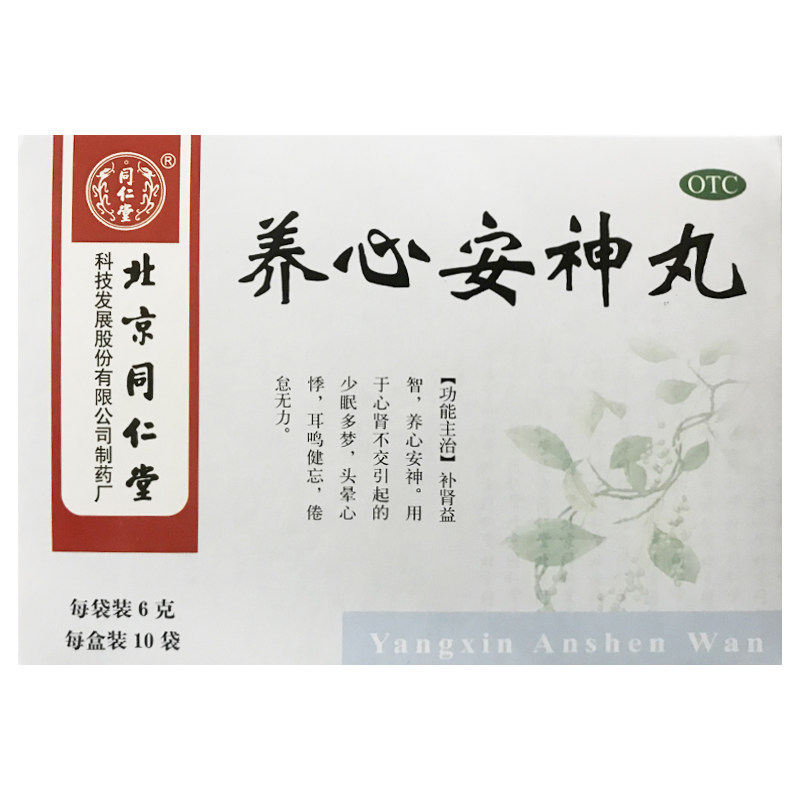 同仁堂 养心安神丸 6g*10袋/盒少眠多梦头晕心悸耳鸣健忘倦怠无力