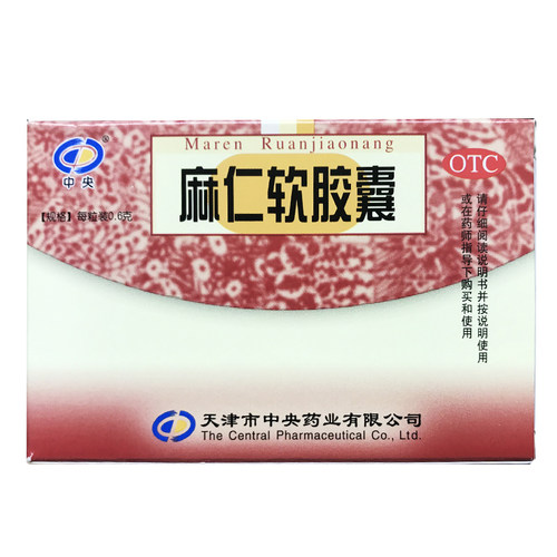 【中央】麻仁软胶囊0.6g*20粒/盒