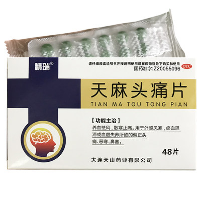 【精瑞】天麻头痛片0.31g*48片/盒