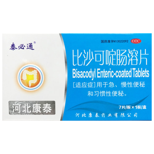 【泰生】比沙可啶肠溶片5mg*7片/盒