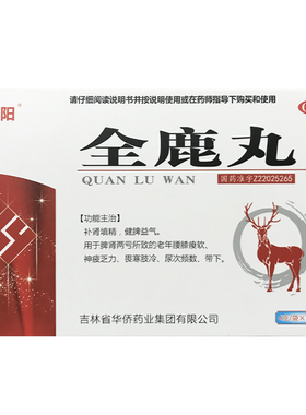 赫阳 全鹿丸 6g*6袋/盒补肾填精健脾益气腰膝疲软神疲乏力HA
