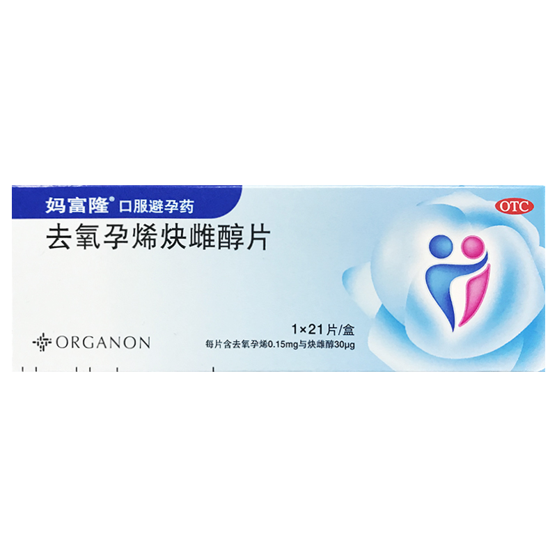 【妈富隆】去氧孕烯炔雌醇片0.15mg30μg*21片/盒