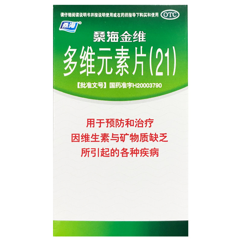 包邮】桑海 桑海金维多维元素片(21)60片*1瓶/盒防治维生素缺乏ha