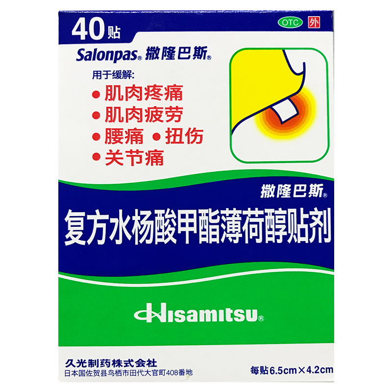 包邮 撒隆巴斯- 复方水杨酸甲酯薄荷醇贴剂 40贴/盒 肌肉疼痛HA