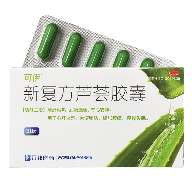 可伊 新复方芦荟胶囊 0.43g*30粒/盒清肝泻热润肠通便大便秘结