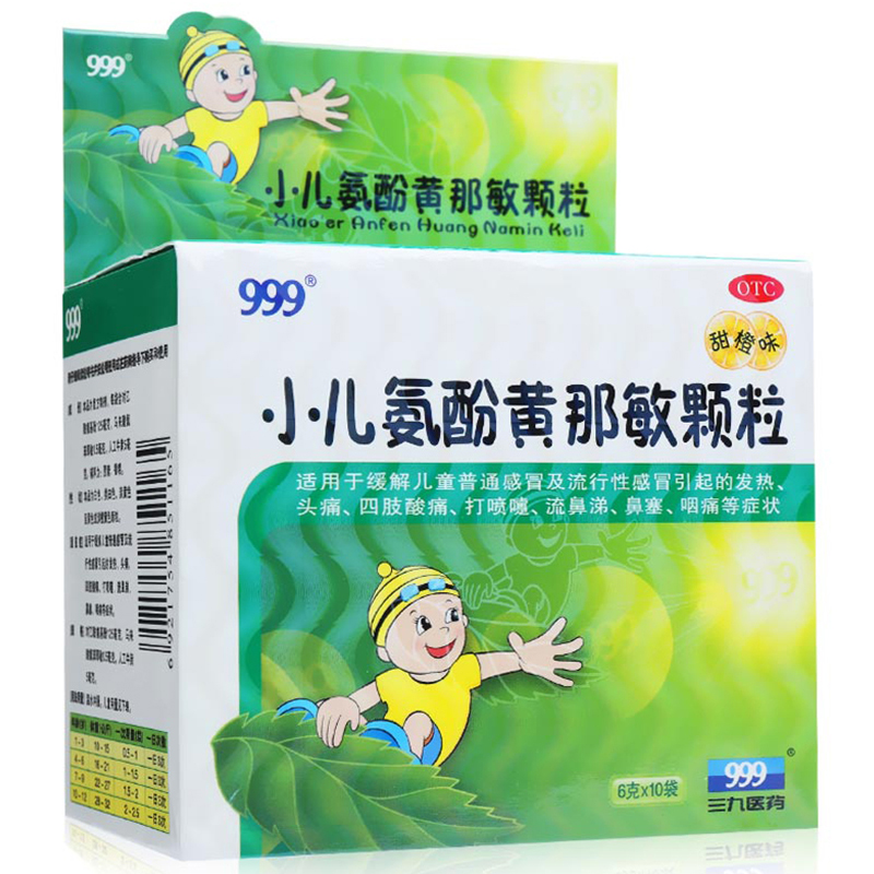 【999】小儿氨酚黄那敏颗粒6g*10袋/盒