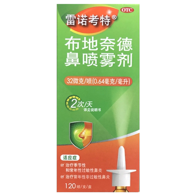 【雷诺考特】布地奈德鼻喷雾剂32μg*120喷*1支/盒