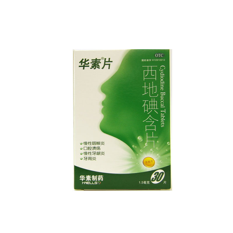 华素片 西地碘含片 1.5mg*30片/盒口腔溃疡牙周炎咽喉炎 ha