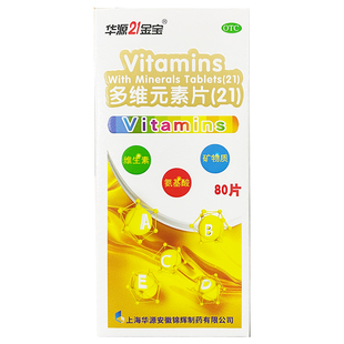 华源21金宝 多维元素片(21)80片*1瓶/盒维生素与矿物质缺乏