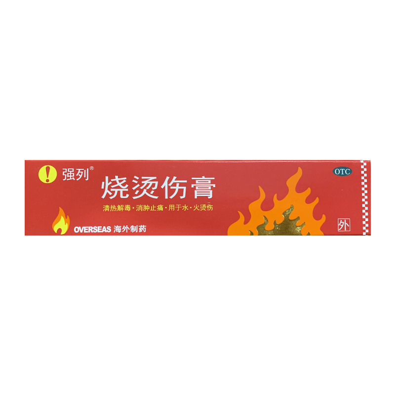 【强列】烧烫伤膏40g*1支/盒