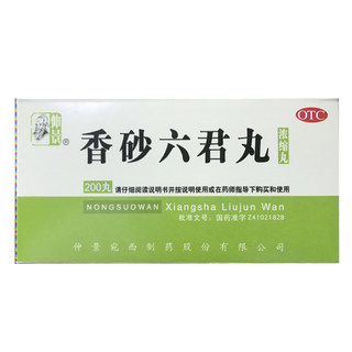 包邮仲景香砂六君丸200丸*1瓶/盒益气健脾和胃脾虚气滞消化不良HA