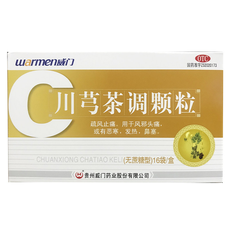 warmen/威门川芎茶调颗粒 16袋/盒无糖型恶寒发热鼻塞ha