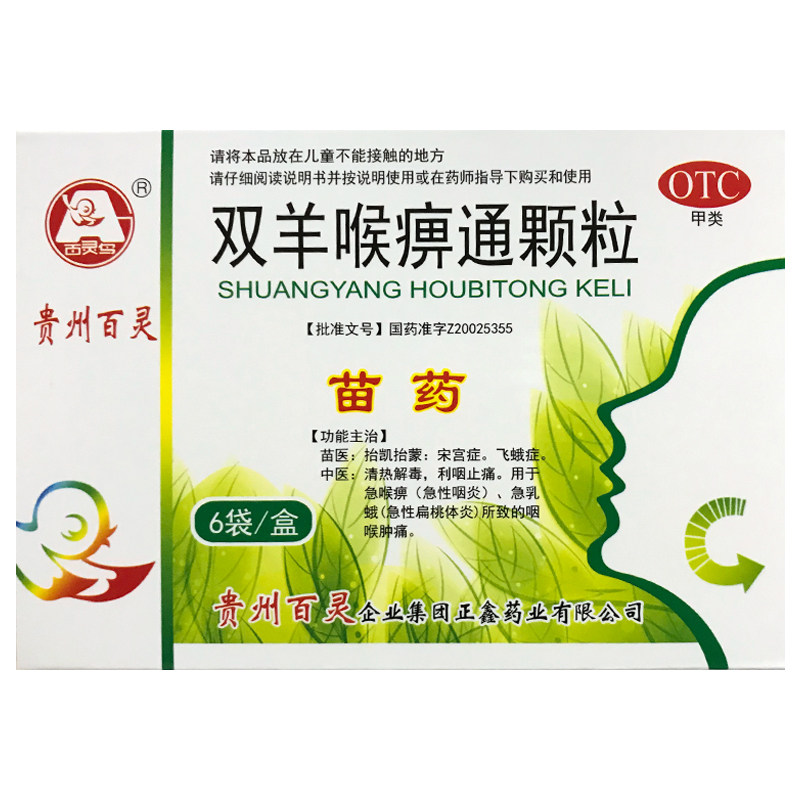 包邮百灵鸟双羊喉痹通颗粒10g*6袋/盒急性咽炎扁桃体炎咽喉肿痛ha