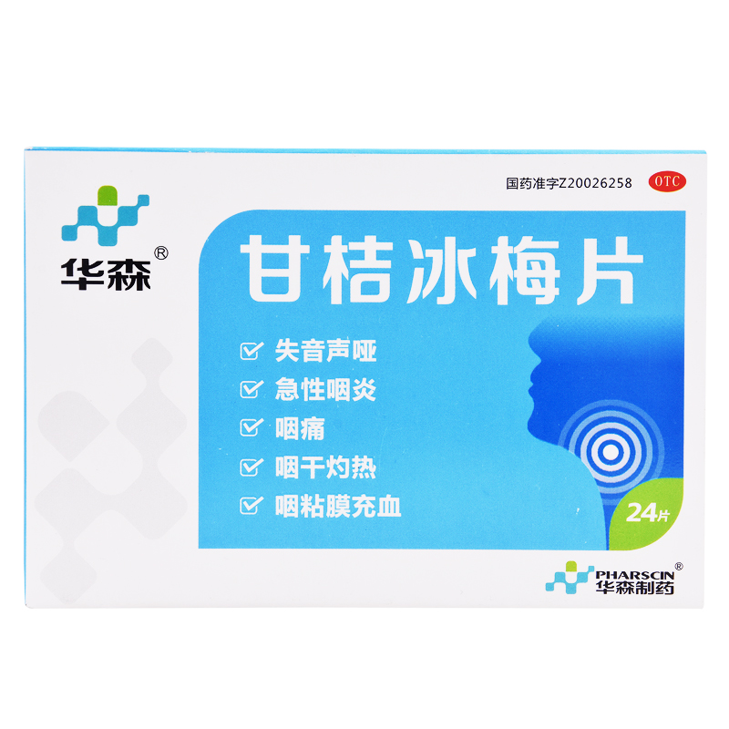 【华森】甘桔冰梅片200mg*24片/盒