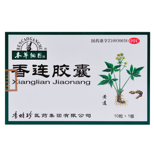 本草纲目 香连胶囊 10粒清热燥湿行气止痛泄泻腹痛HA