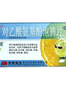 【敖东】对乙酰氨基酚泡腾片0.5g*10片/盒