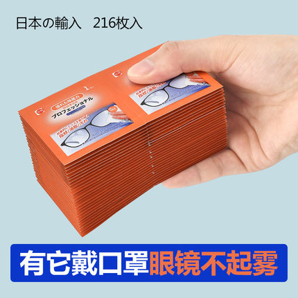 日本标准防雾擦眼镜湿巾纸一次性眼睛布清洁布镜片手机屏幕专用布