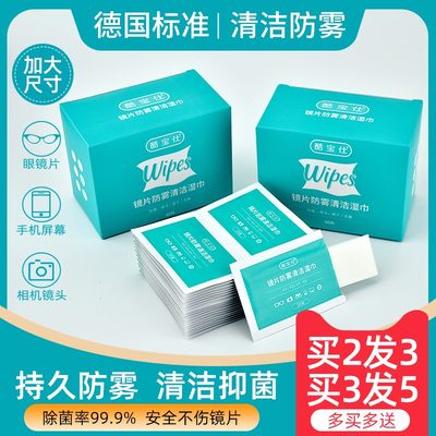 酷宝仕防雾眼镜湿巾一次性眼镜布