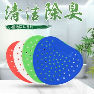 小便斗池防堵过滤网尿斗芳香香片厕所除臭块防臭去臭丸杀菌去味球