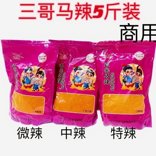 三哥马辣商用2.5㎏一等三等三哥马辣麻辣辣椒面五斤装烧烤烙锅