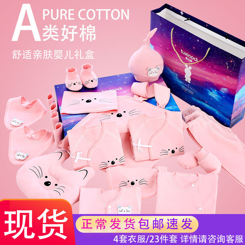 鼠宝宝新生婴儿衣服礼盒套装刚出生纯棉礼物初生儿用品大全春秋夏