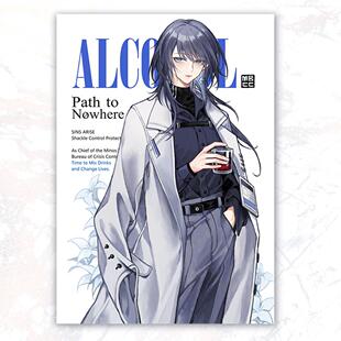 【余量】ALCOHOL 无期迷途全员向同人周边明信片海报 祭礼组