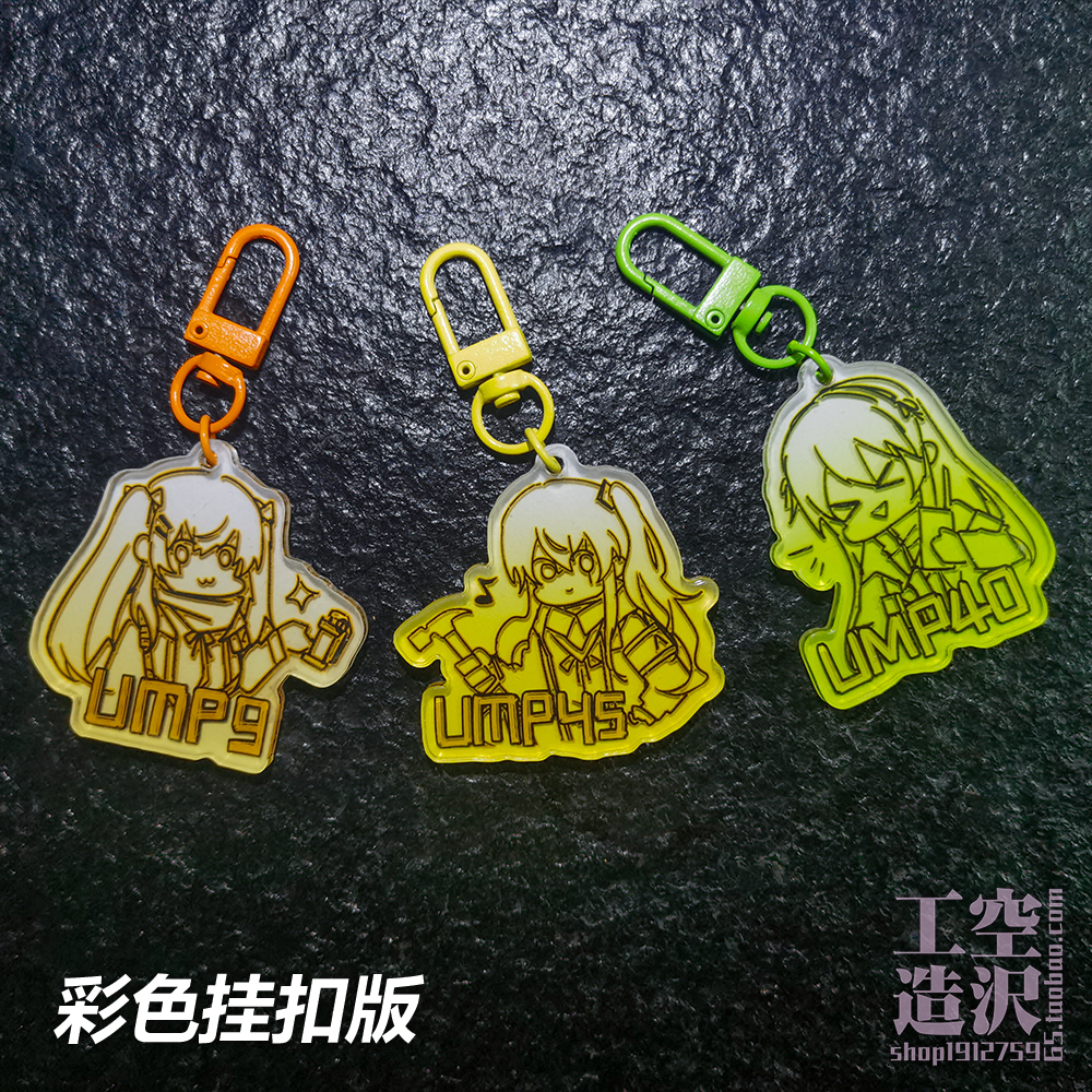 UMP挂件组 45 40 9 Q版彩窗亚克力钥匙扣少女前线追放同人周边