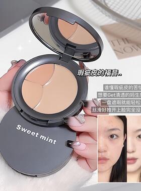 彩妆SWEETMINT云纱遮瑕膏遮盖黑眼圈痘印斑点学生修容提亮遮瑕盘