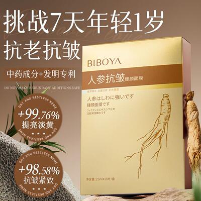 人参抗皱臻颜面膜补水保湿