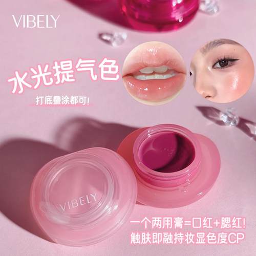 水润啫喱唇颊两用膏保湿腮红膏水