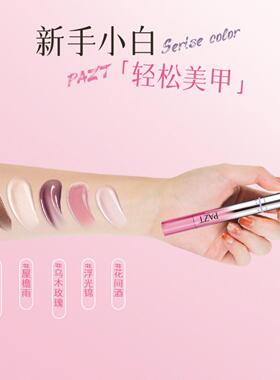 PAZT护甲猫眼笔美甲黑科技革命