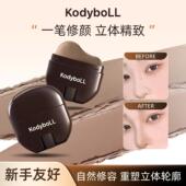KodyboLL立体修容棒显色立体易推开懒人修容下颚发际线修容