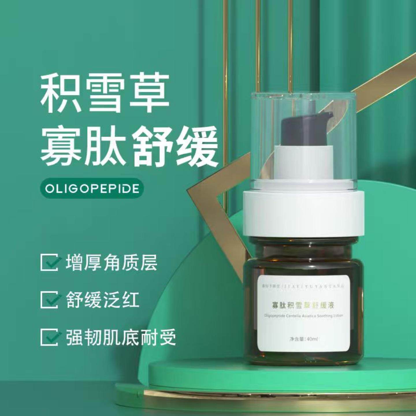 寡肽积雪草舒缓液补水保湿