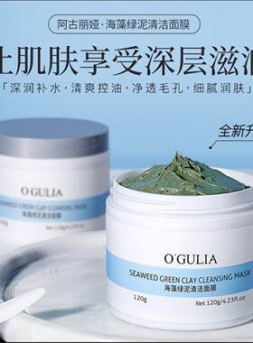 阿古丽娅海藻绿泥润泽面膜120g