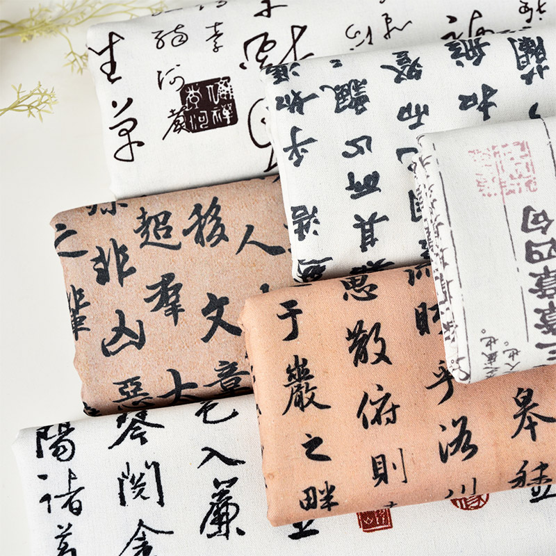 中国风书法字帖印花布加密棉麻布料复古桌布沙发窗帘面料diy布头