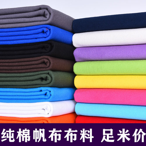帆布布料加厚纯棉棉布纯色