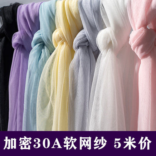 软网纱布料加密小眼网布蚊帐