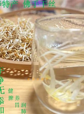 佛手干丝中药材无添加无杂质金华