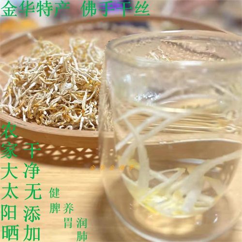 佛手干丝中药材无添加无杂质金华