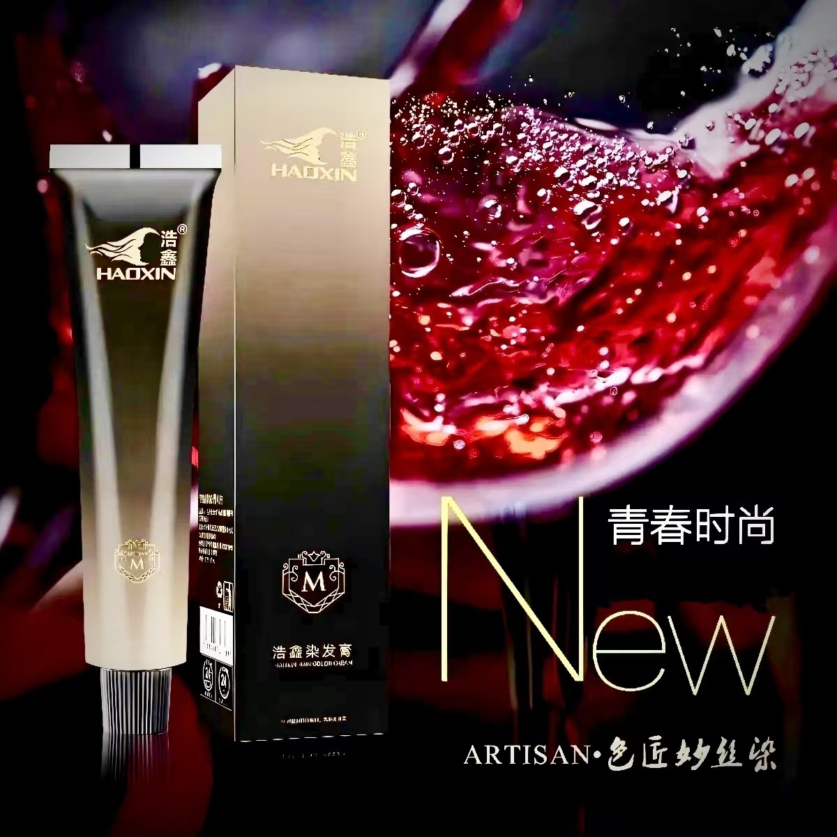 浩鑫色匠妙丝染发膏批发全新升级