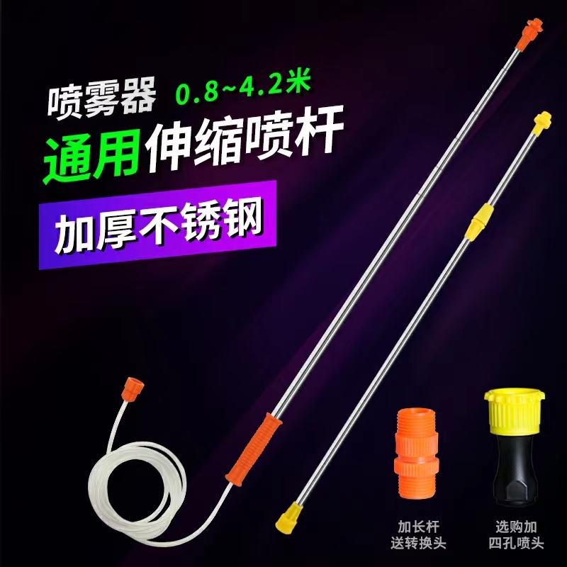 绿田喷雾器伸缩杆伸缩长达4.2米