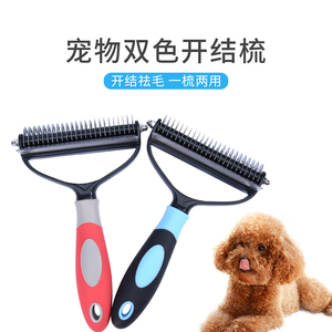 宠物开结狗狗猫咪梳子绒毛
